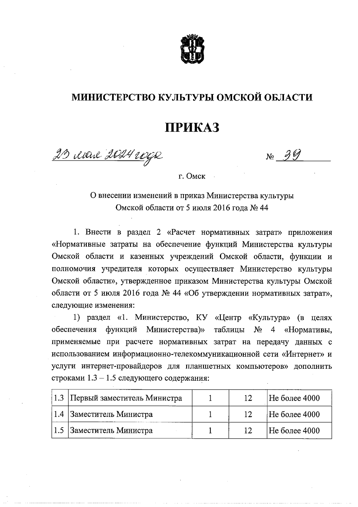 Увеличить