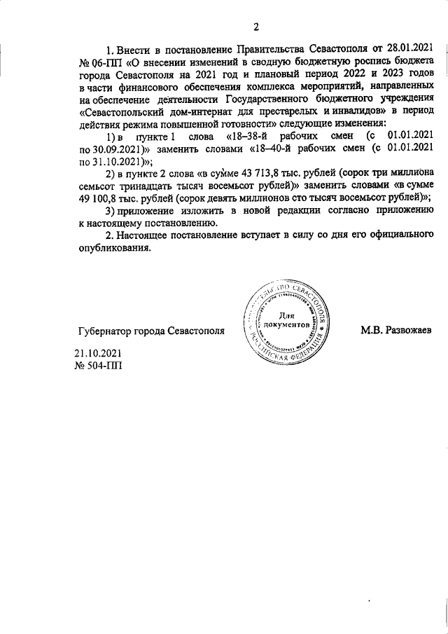 Увеличить