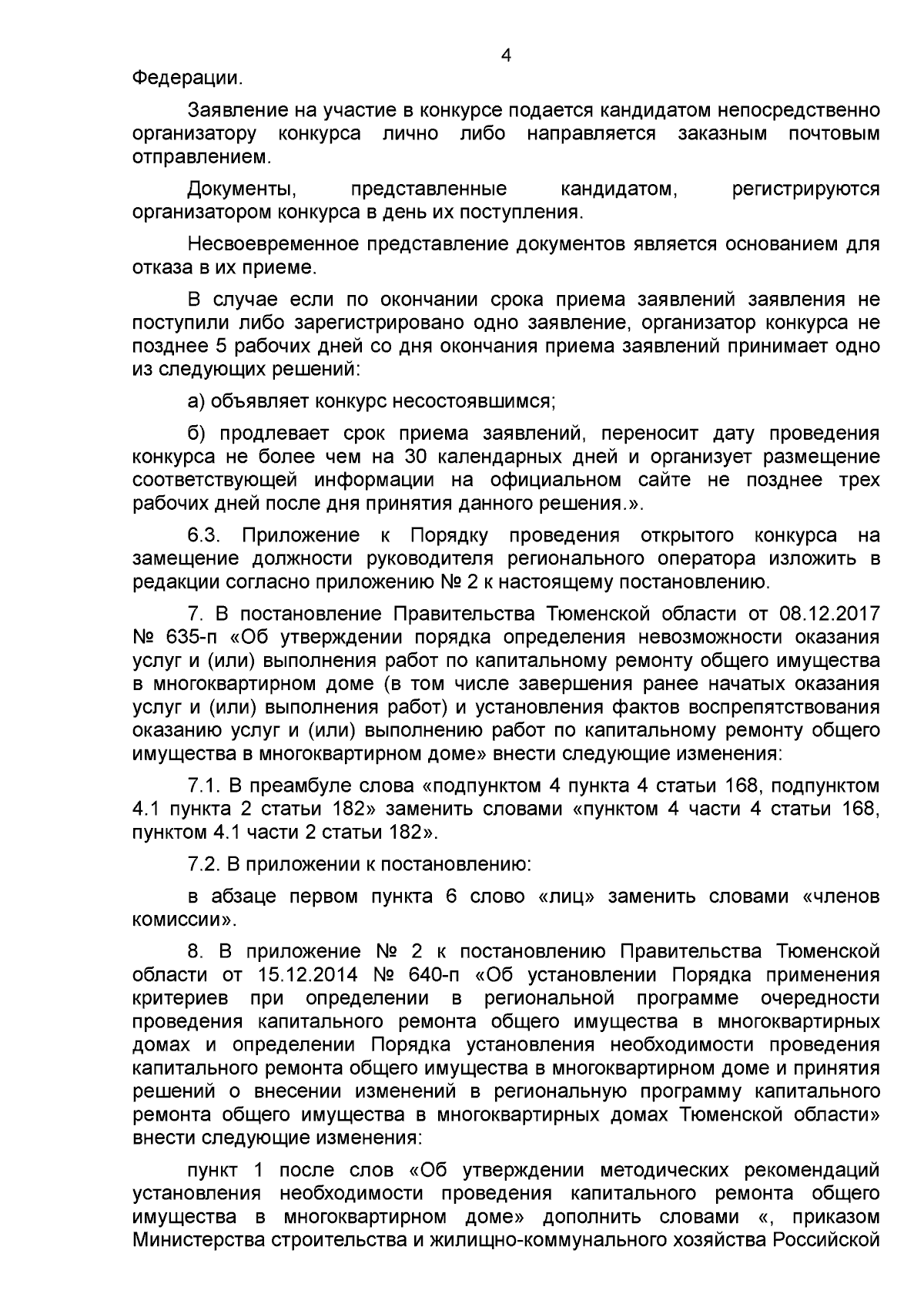 Постановление Правительства Тюменской области от 31.08.2023 № 554-п ∙  Официальное опубликование правовых актов