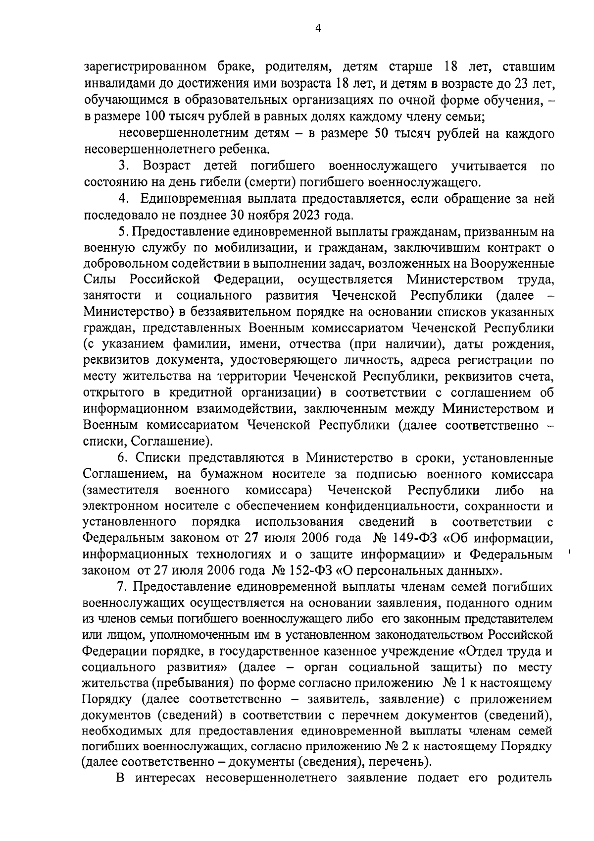 Постановление Правительства Чеченской Республики от 29.09.2023 № 241 ∙  Официальное опубликование правовых актов