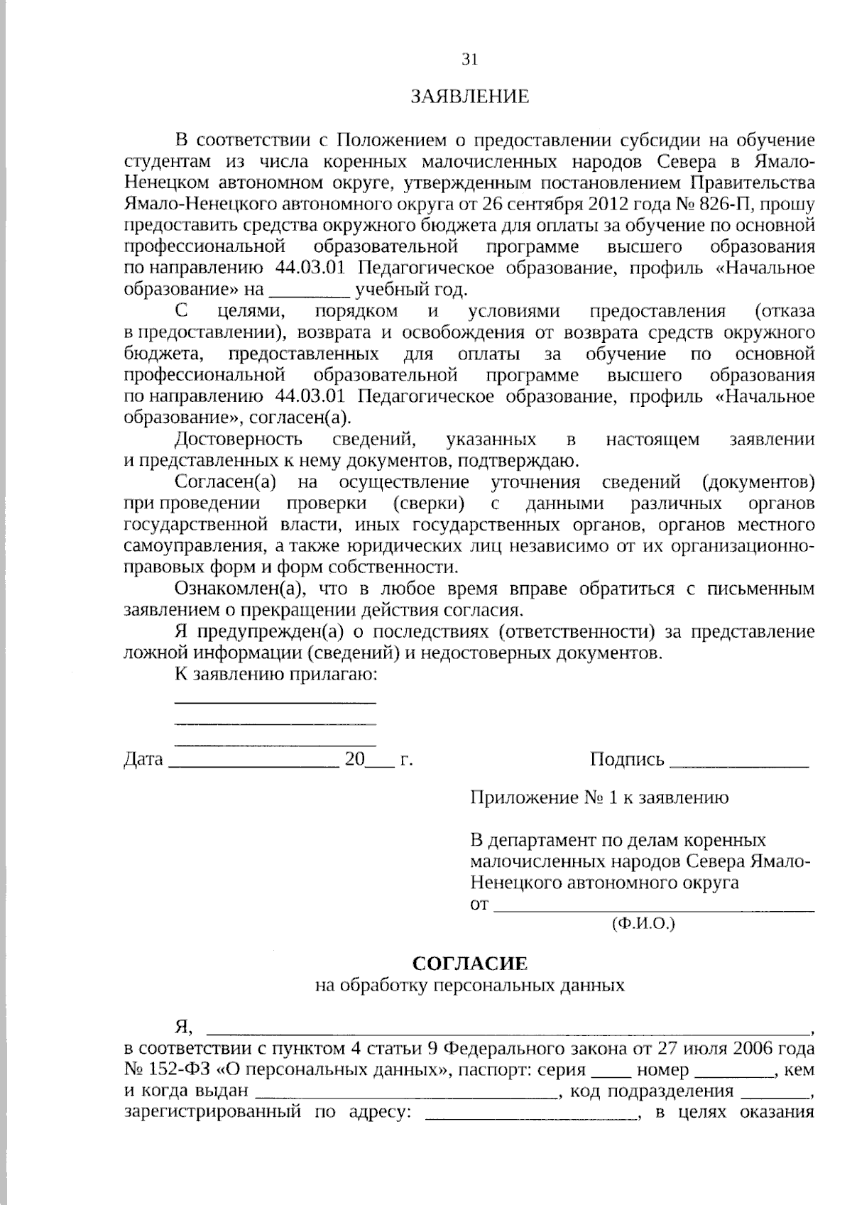 Постановление Правительства Ямало-Ненецкого автономного округа от  17.09.2023 № 735-П ∙ Официальное опубликование правовых актов