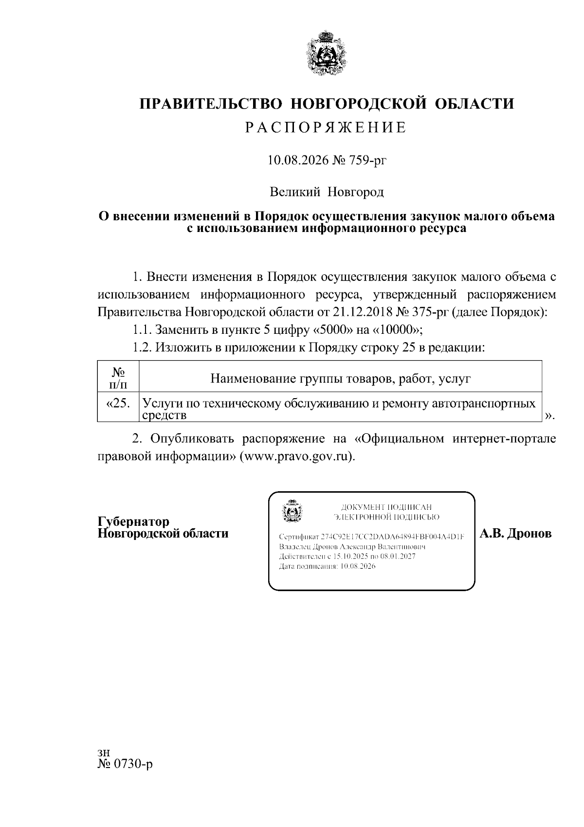 Увеличить