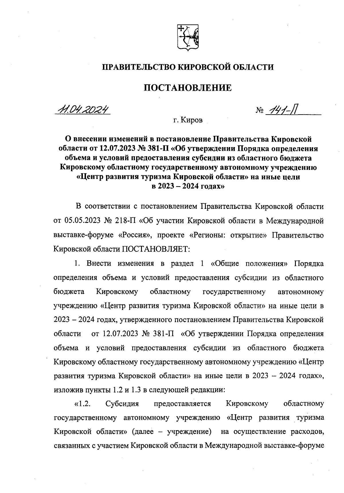 Увеличить