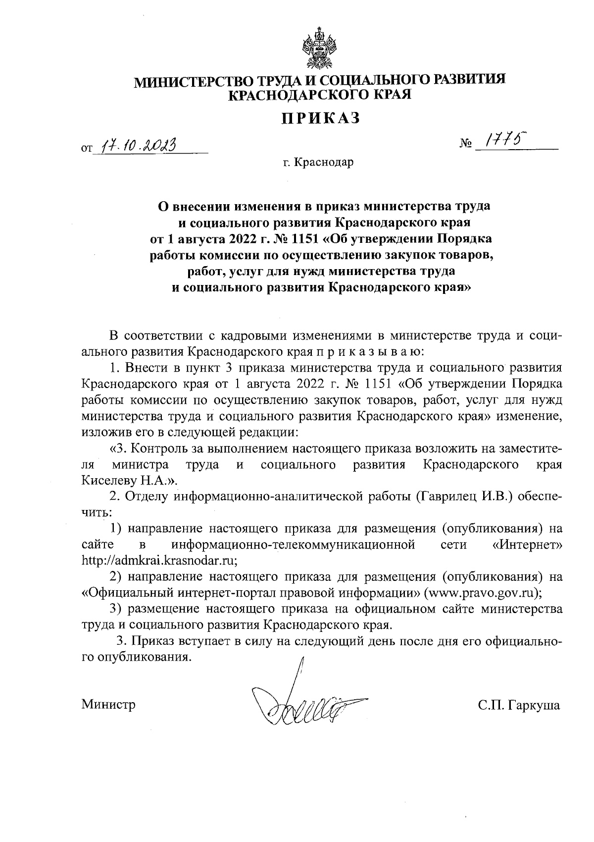 Приказ министерства труда и социального развития Краснодарского края от  17.10.2023 № 1775 ∙ Официальное опубликование правовых актов