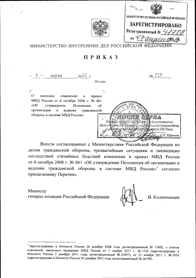 Приказ Министерства Внутренних Дел Российской Федерации От 09.03.