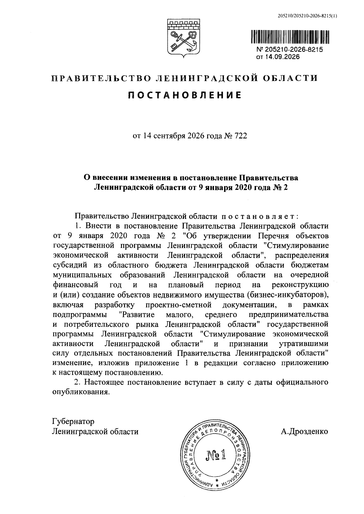 Увеличить
