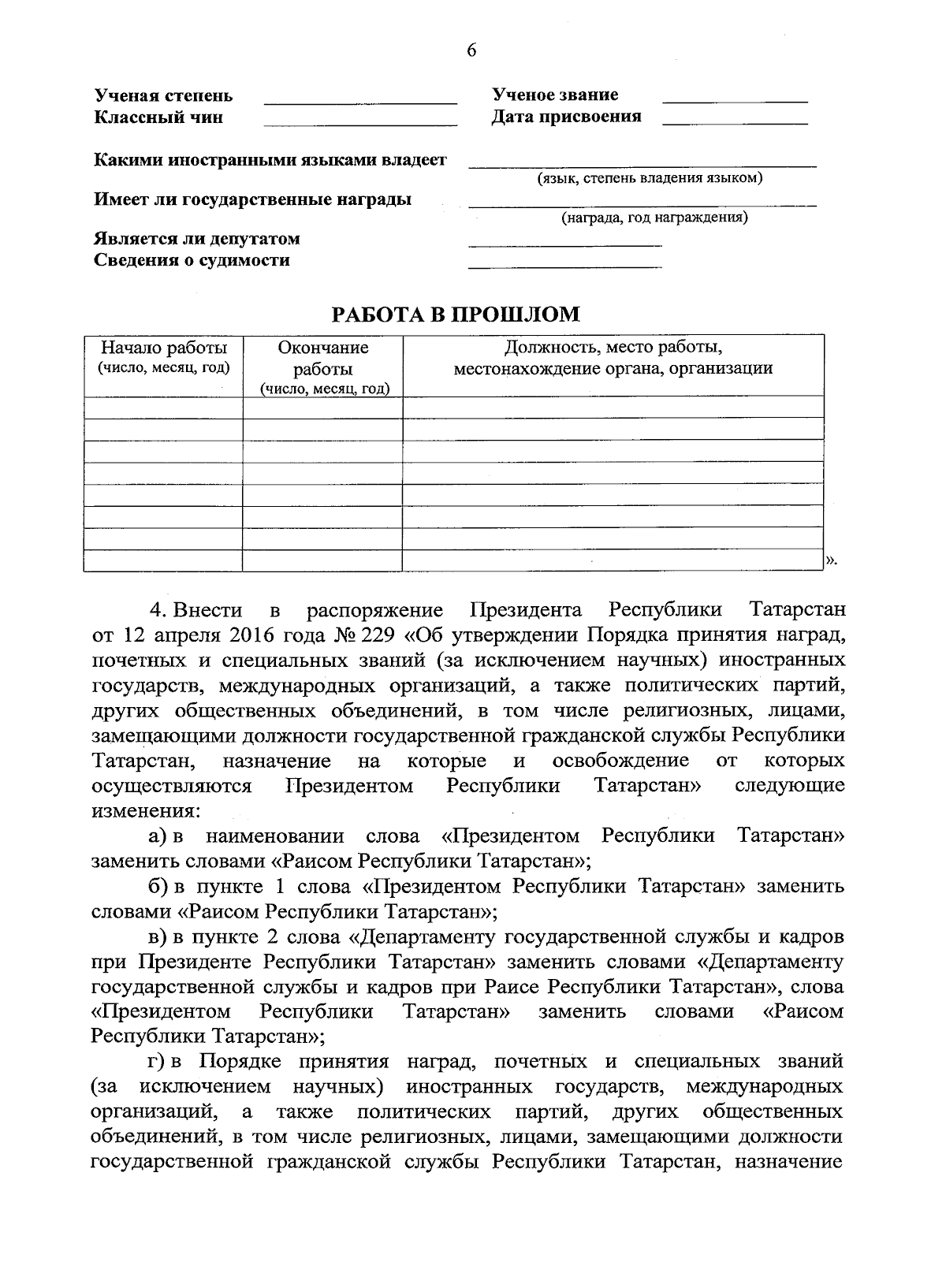 Указ Раиса Республики Татарстан от 25.08.2023 № 590 ∙ Официальное  опубликование правовых актов