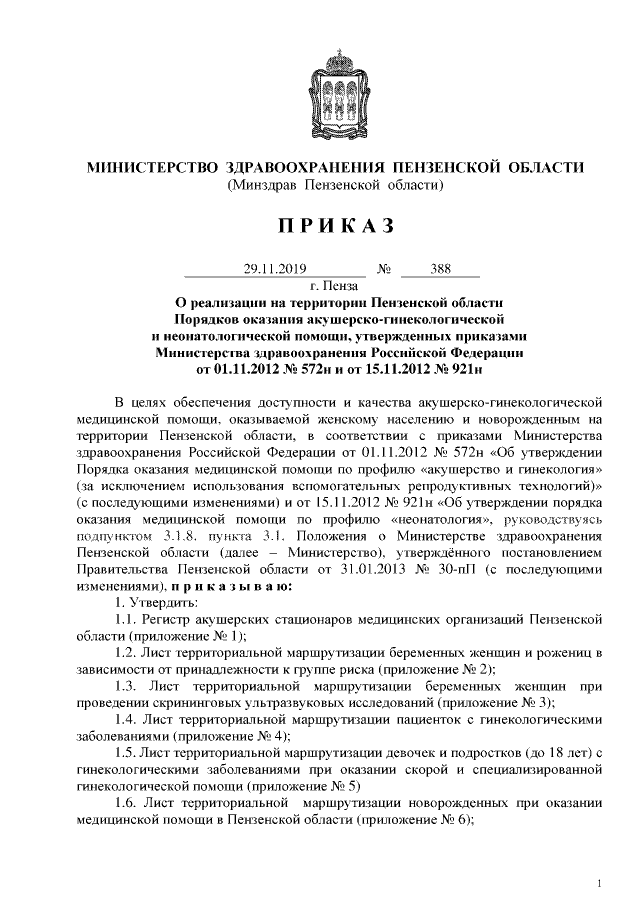 Приказ Министерства Здравоохранения Пензенской Области От 29.11.