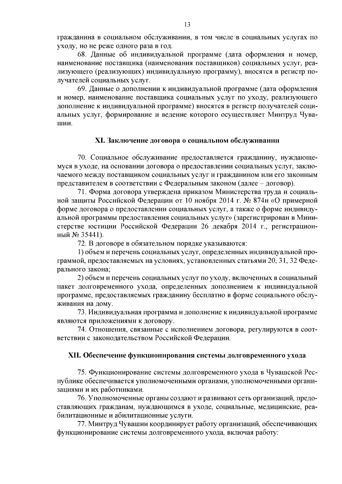 Постановление Кабинета Министров Чувашской Республики от 01.09.2023 № 571 ∙  Официальное опубликование правовых актов