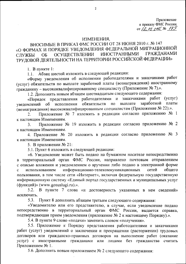 Приказ Федеральной Миграционной Службы От 12.03.2015 № 149.