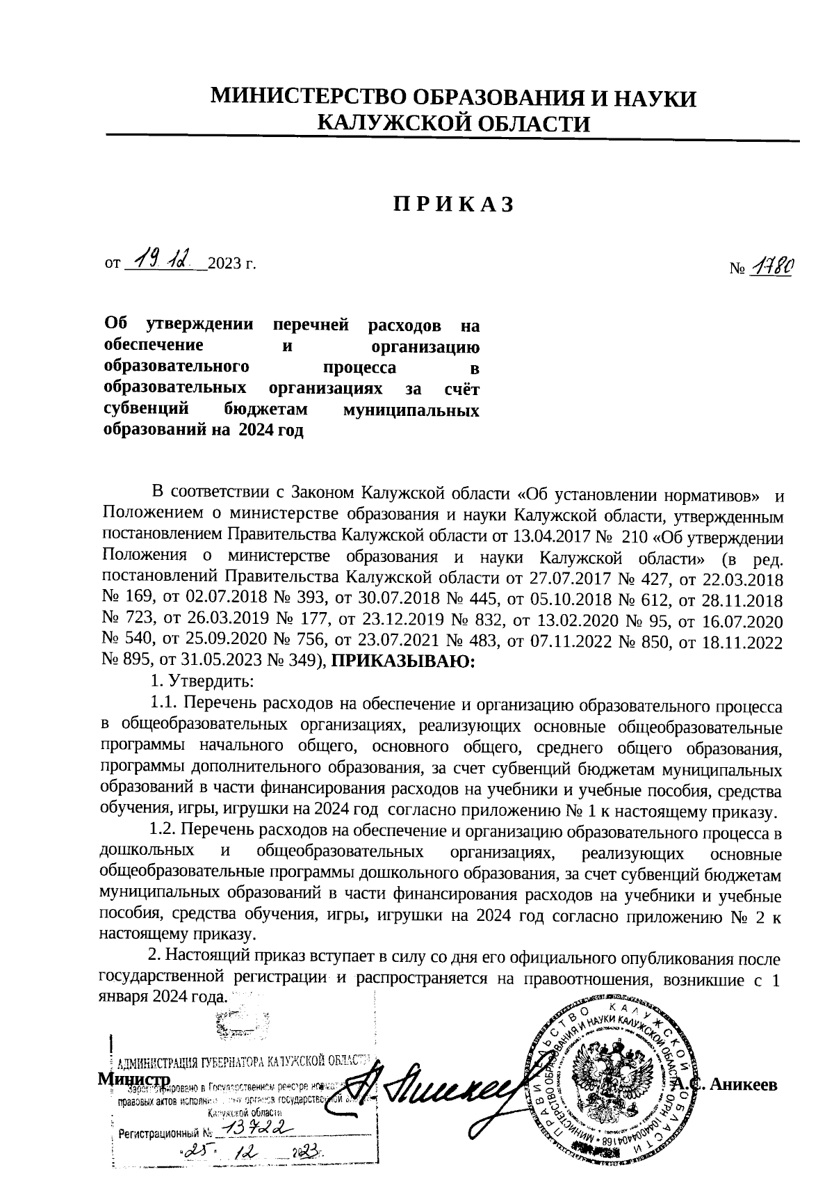 Приказ Министерства образования и науки Калужской области от 19.12.2023 №  1780 ∙ Официальное опубликование правовых актов