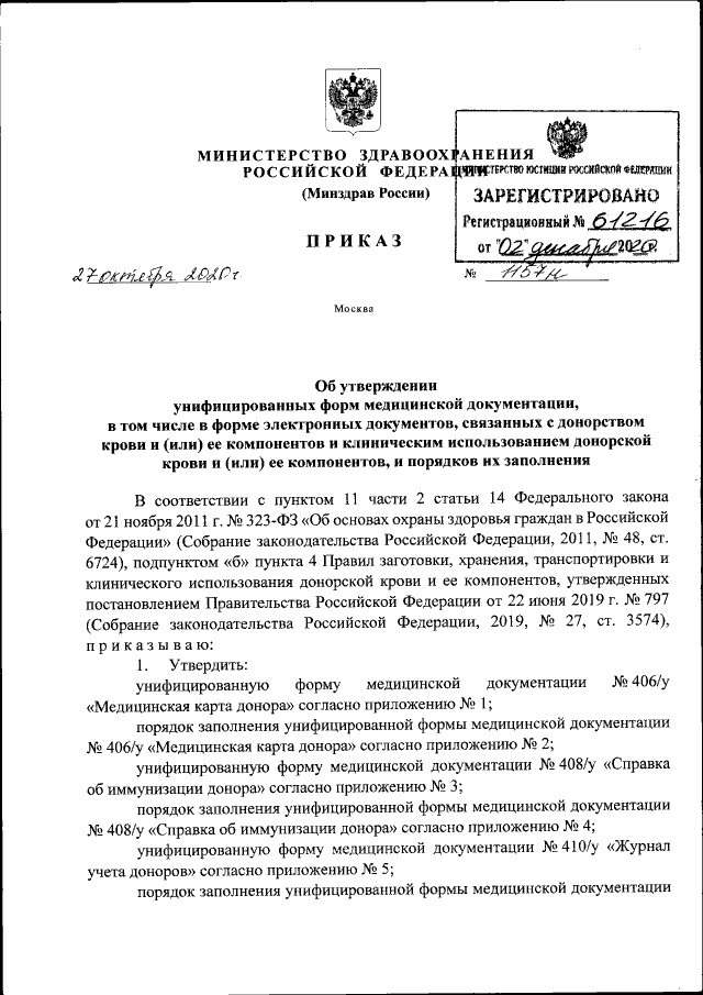 Приказ Министерства Здравоохранения Российской Федерации От 27.10.
