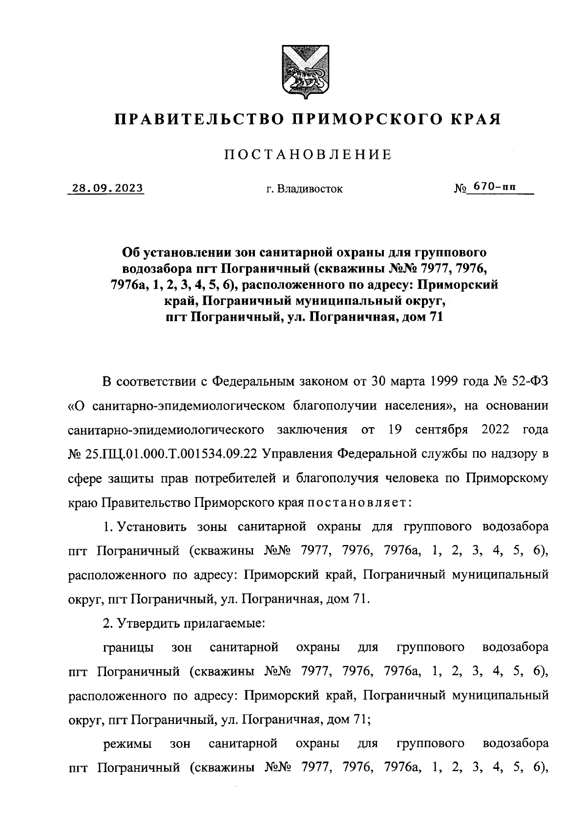 Постановление Правительства Приморского края от 28.09.2023 № 670-пп ∙  Официальное опубликование правовых актов