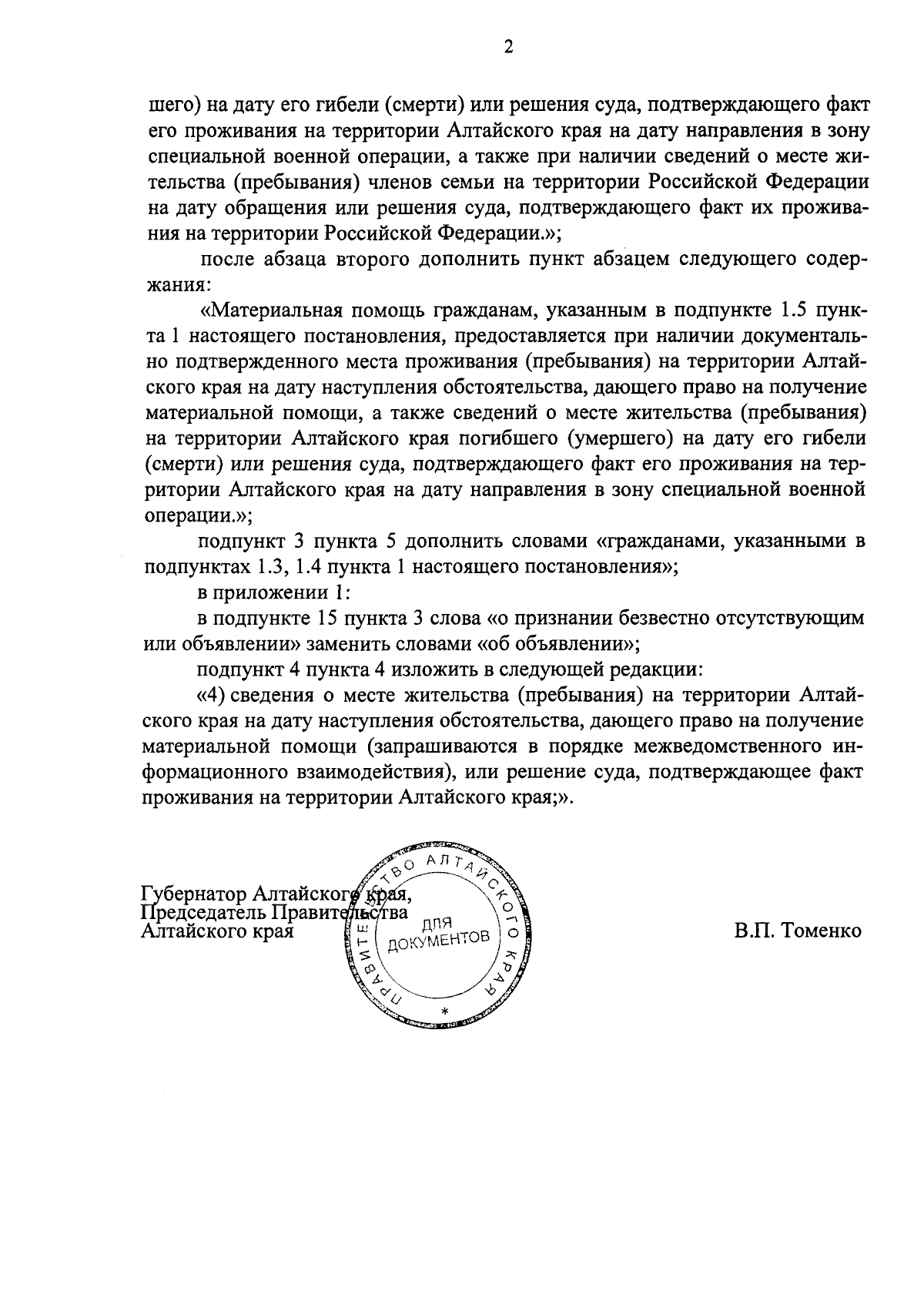 Постановление Правительства Алтайского края от 28.11.2023 № 446 ∙  Официальное опубликование правовых актов