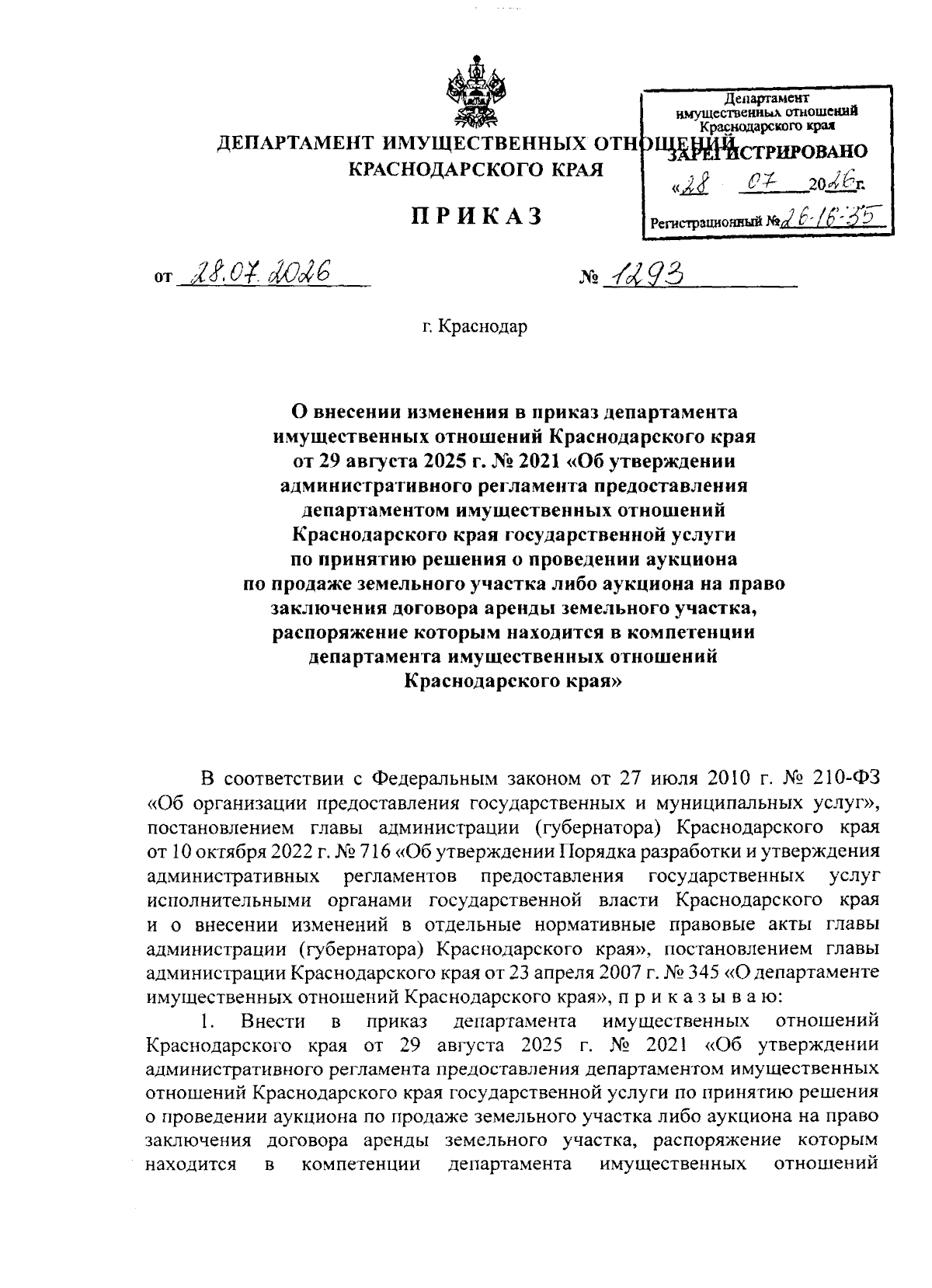 Увеличить