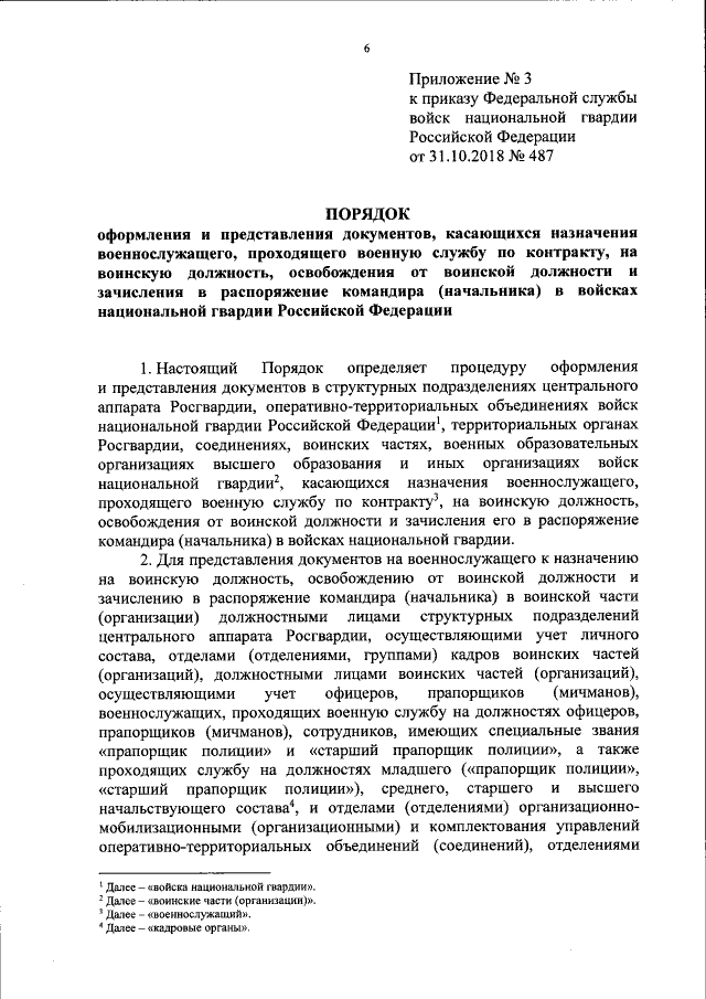 Основные мероприятия по обеспечению безопасности военной службы