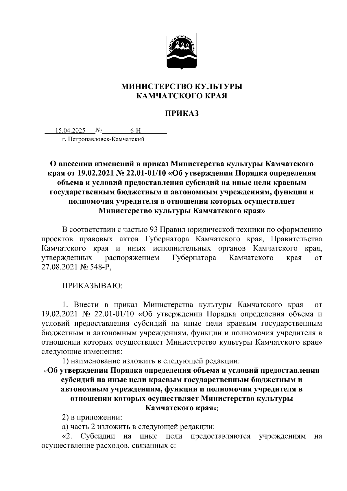 Увеличить