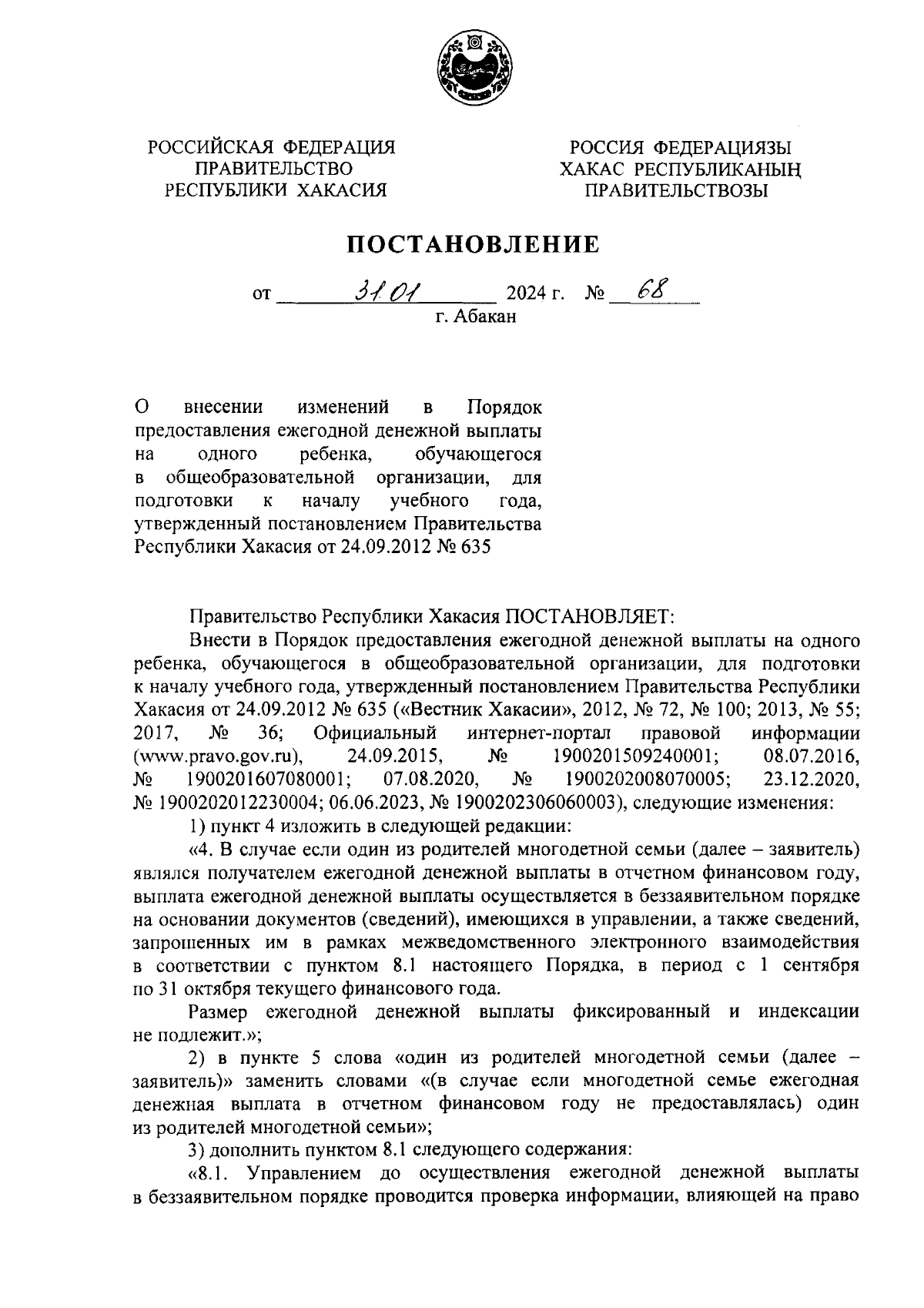 Постановление Правительства Республики Хакасия от 31.01.2024 № 68 ∙  Официальное опубликование правовых актов