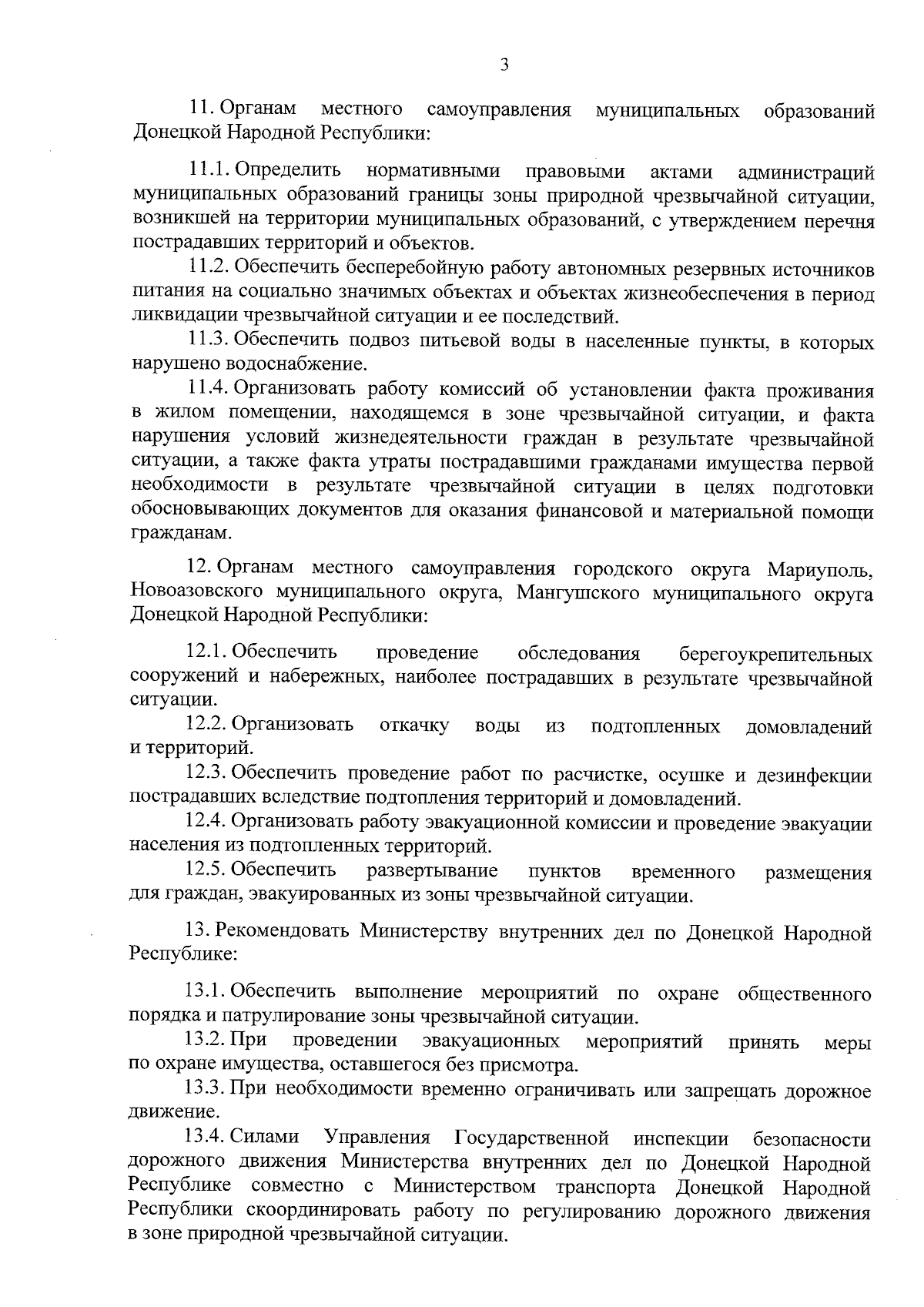 Указ Главы Донецкой Народной Республики от 30.11.2023 № 582 ∙ Официальное  опубликование правовых актов