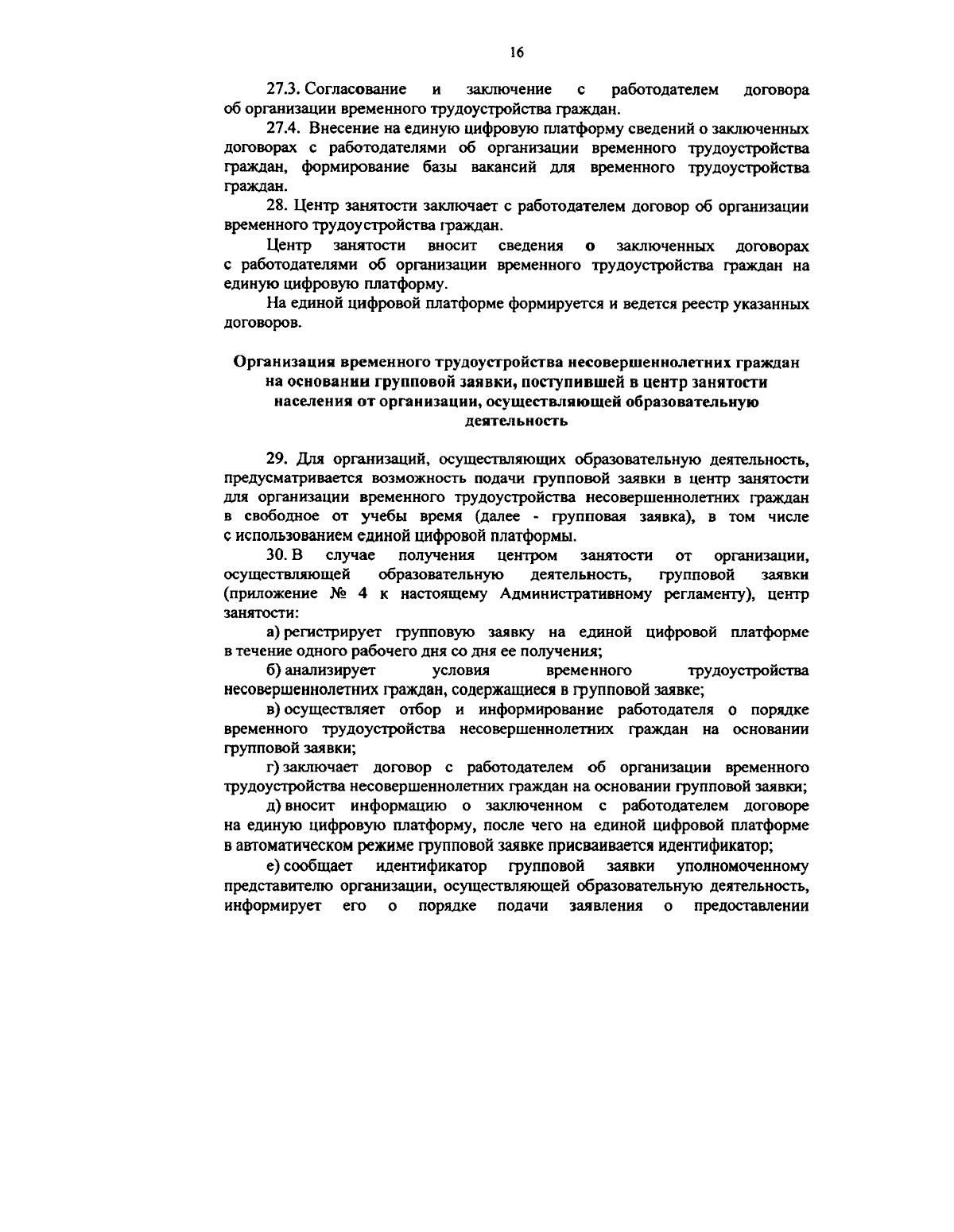 Приказ Министерства труда и занятости населения Владимирской области от  28.08.2023 № 11-н ∙ Официальное опубликование правовых актов