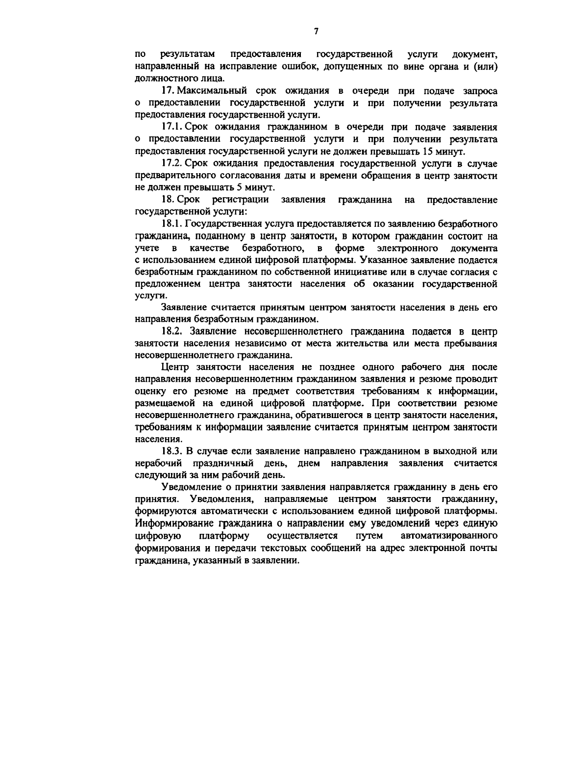 Приказ Министерства труда и занятости населения Владимирской области от  28.08.2023 № 11-н ∙ Официальное опубликование правовых актов