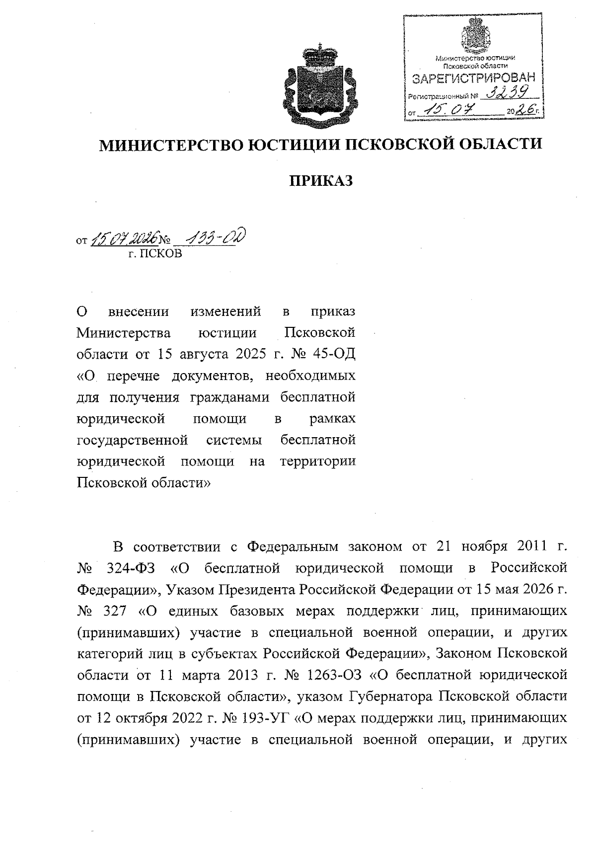 Увеличить