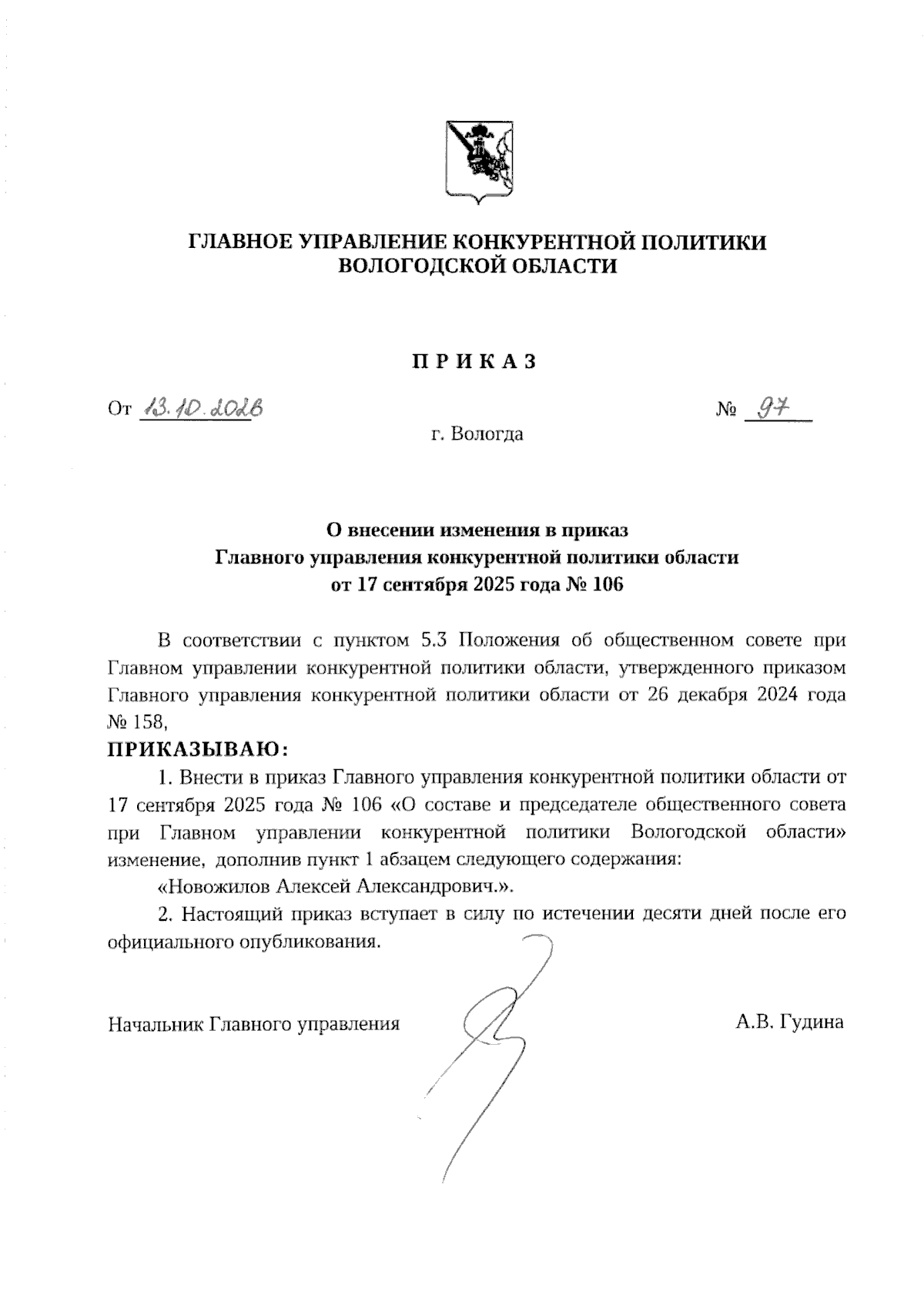 Увеличить