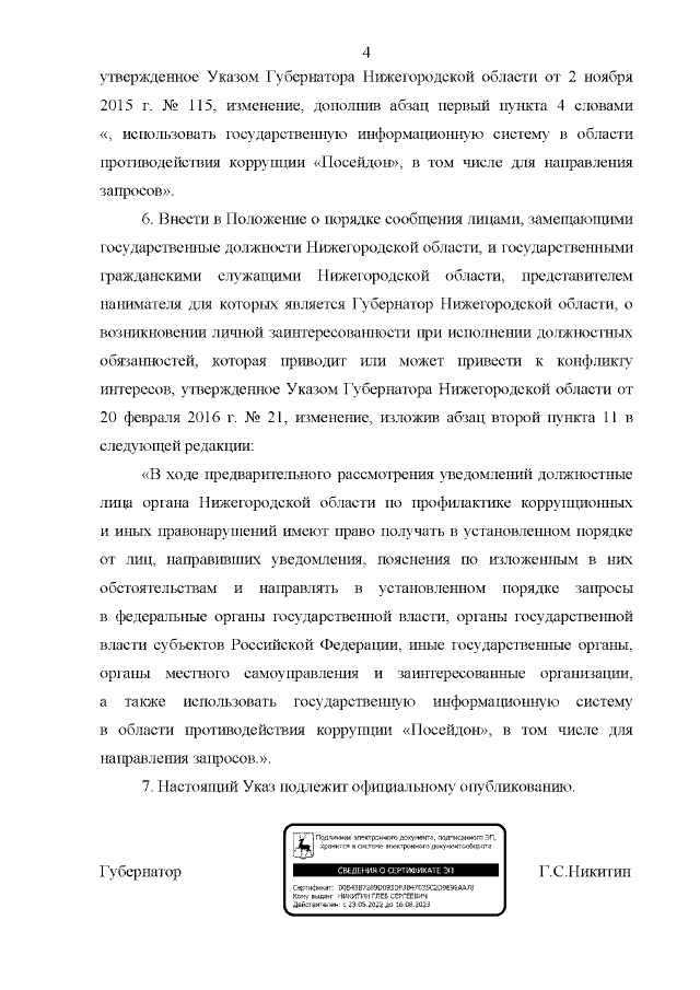 Увеличить