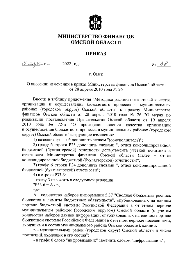 Приложение N 1. Сводная бюджетная роспись расходов областного бюджета