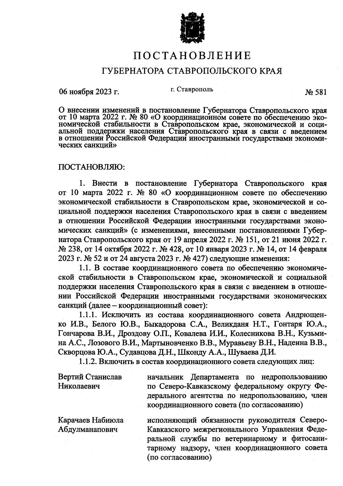 Постановление Губернатора Ставропольского края от 06.11.2023 № 581 ∙  Официальное опубликование правовых актов