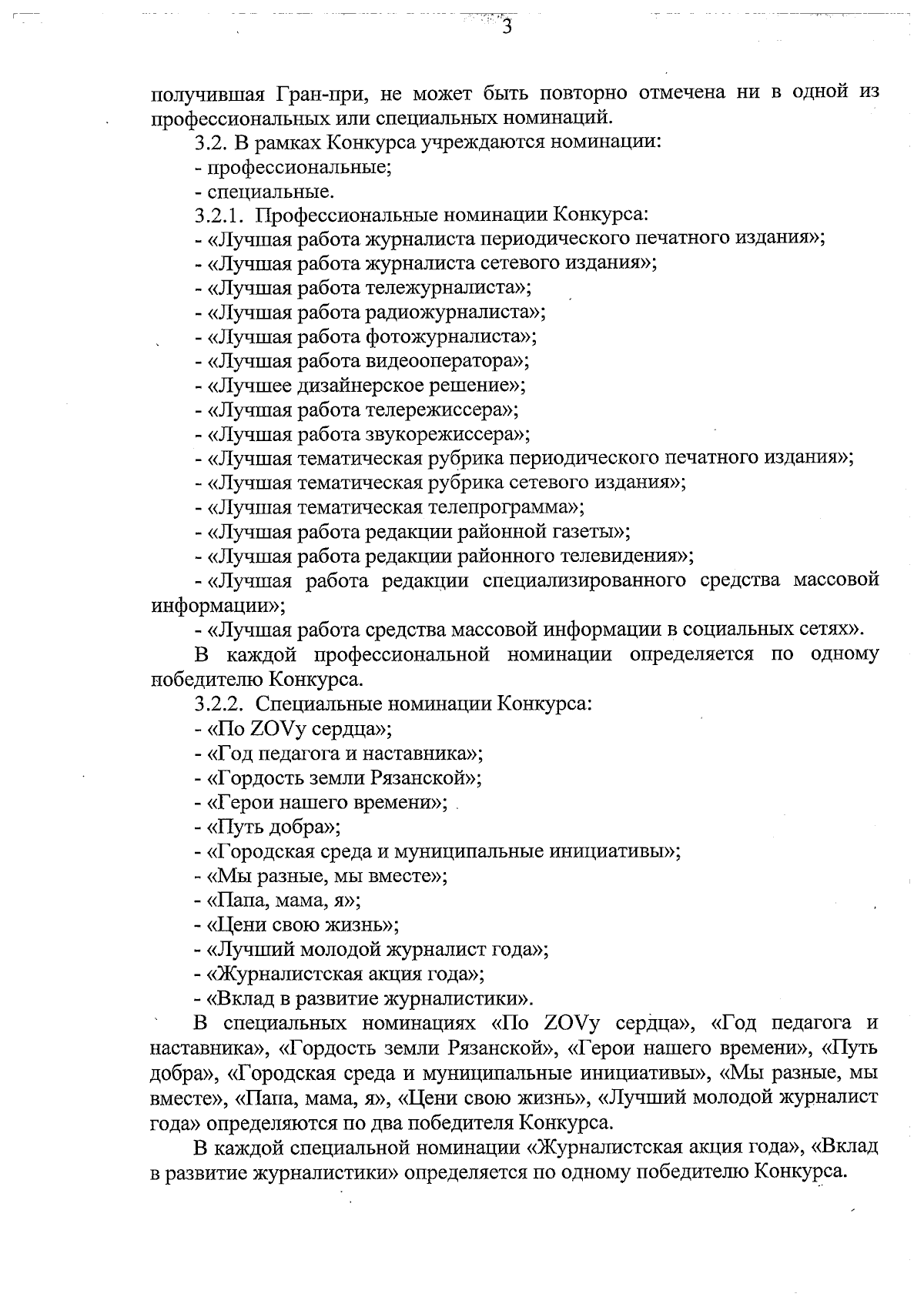 Постановление Правительства Рязанской области от 14.09.2023 № 344 ∙  Официальное опубликование правовых актов