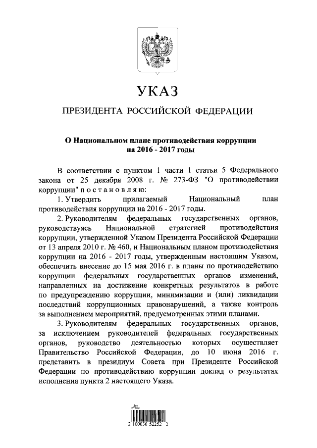 Детская школа искусств № 1 г. Октябрьск | Противодействие коррупции