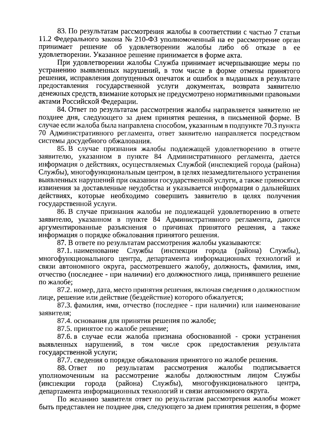 Приказ Службы по надзору за техническим состоянием самоходных машин и других  видов техники Ямало-Ненецкого автономного округа от 02.10.2023 № 115-о ∙  Официальное опубликование правовых актов