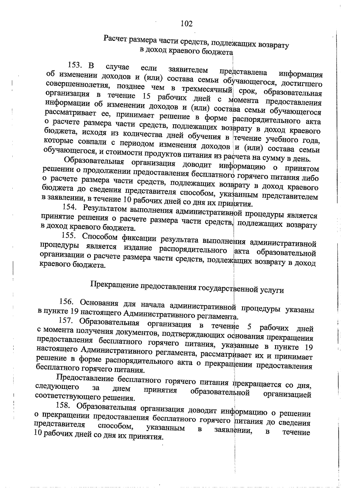 Приказ министерства образования Красноярского края от 12.09.2023 № 45-11-04  ∙ Официальное опубликование правовых актов