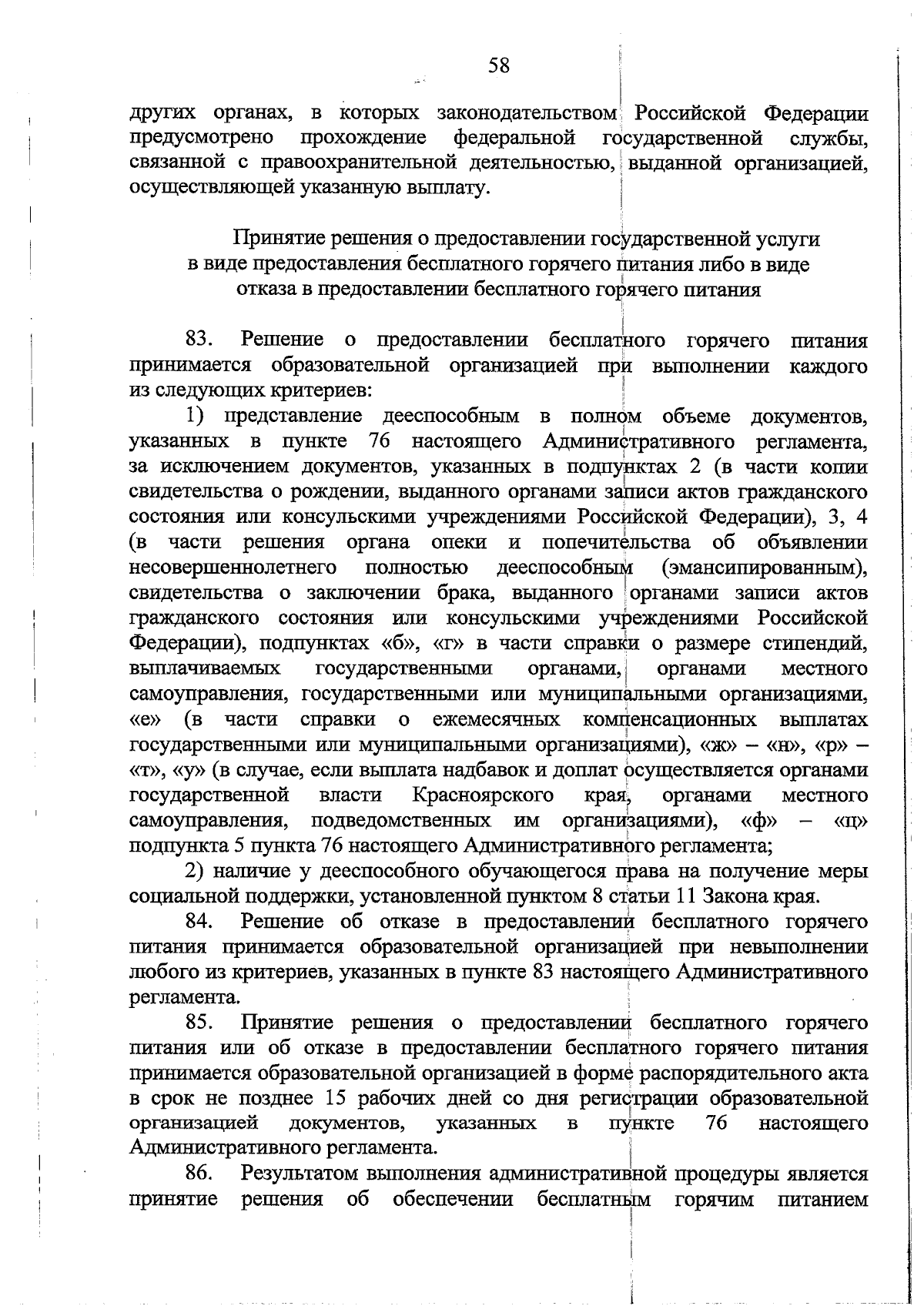 Приказ министерства образования Красноярского края от 12.09.2023 № 45-11-04  ∙ Официальное опубликование правовых актов