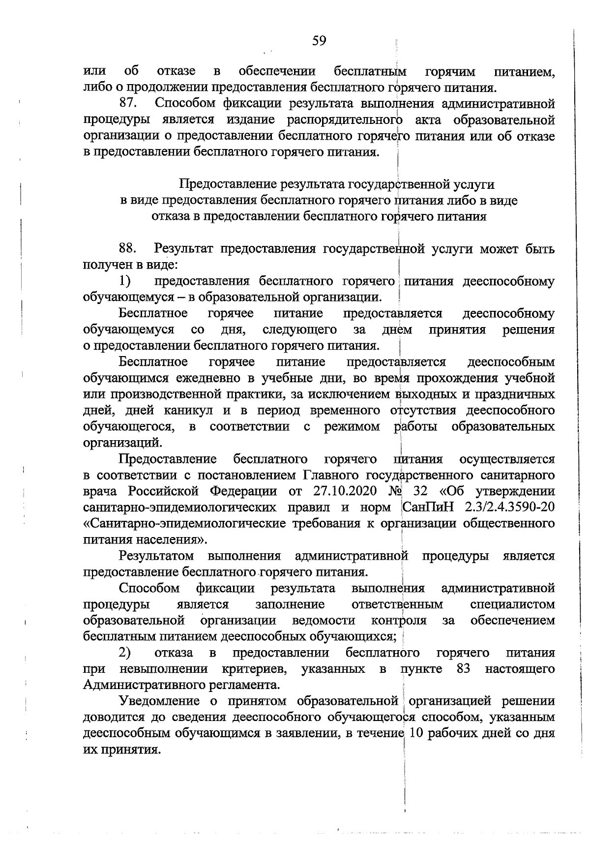 Приказ министерства образования Красноярского края от 12.09.2023 № 45-11-04  ∙ Официальное опубликование правовых актов