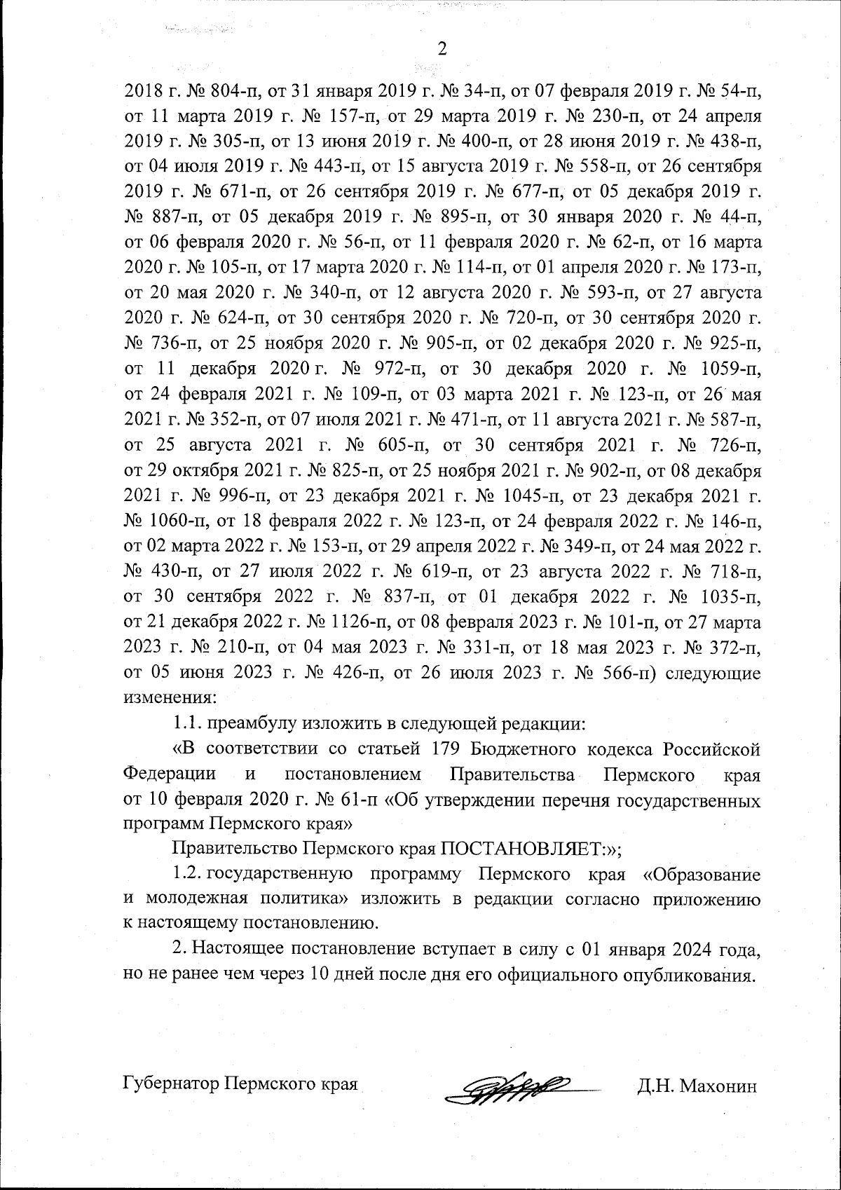 Постановление Правительства Пермского края от 29.09.2023 № 757-п ∙  Официальное опубликование правовых актов