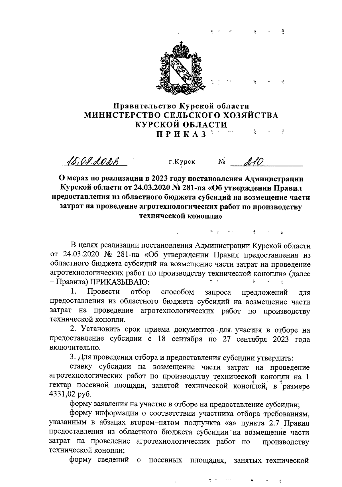 Приказ Министерства Сельского Хозяйства Курской Области От 15.09.