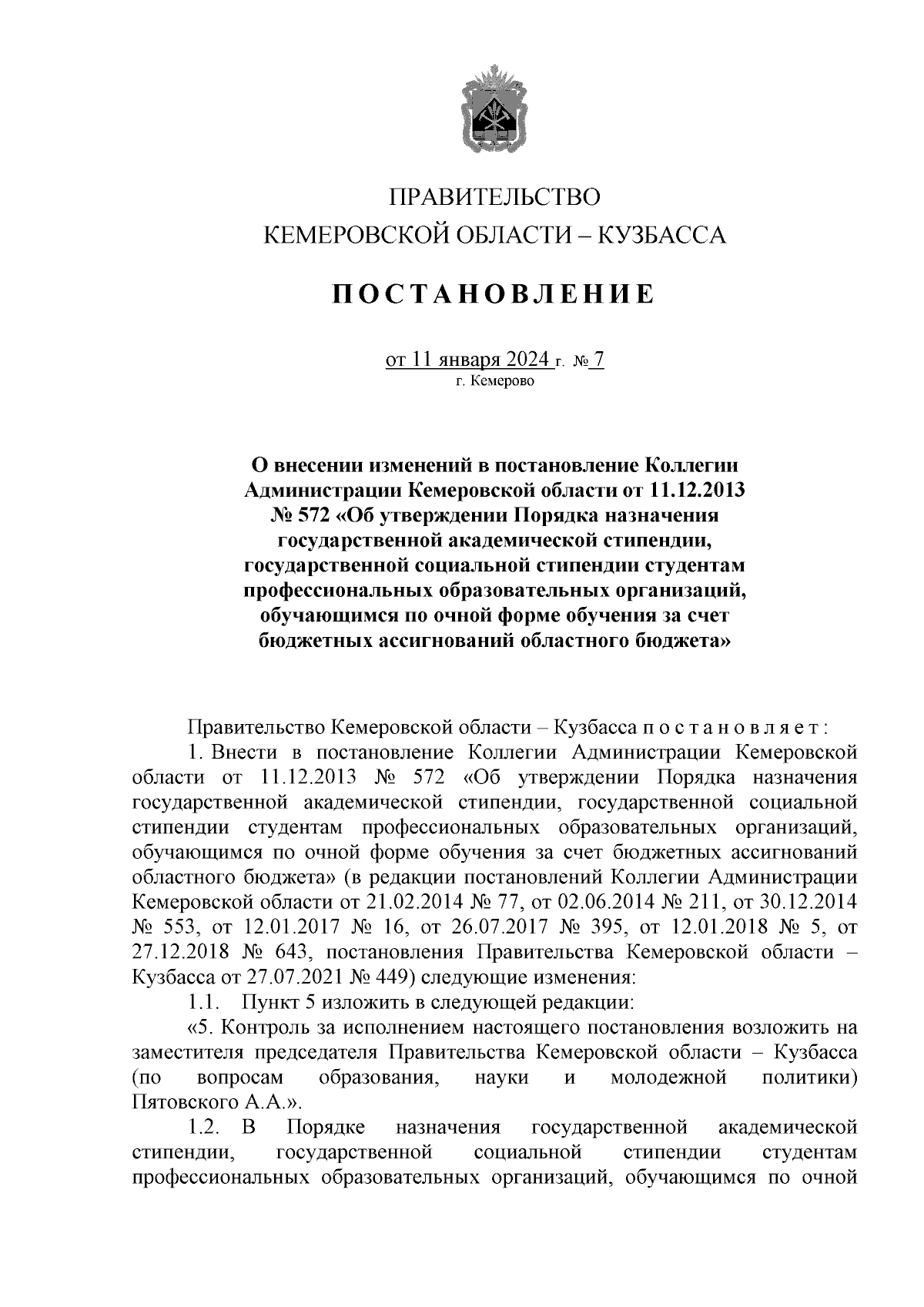 Постановление Правительства Кемеровской области - Кузбасса от 11.01.2024 №  7 ∙ Официальное опубликование правовых актов