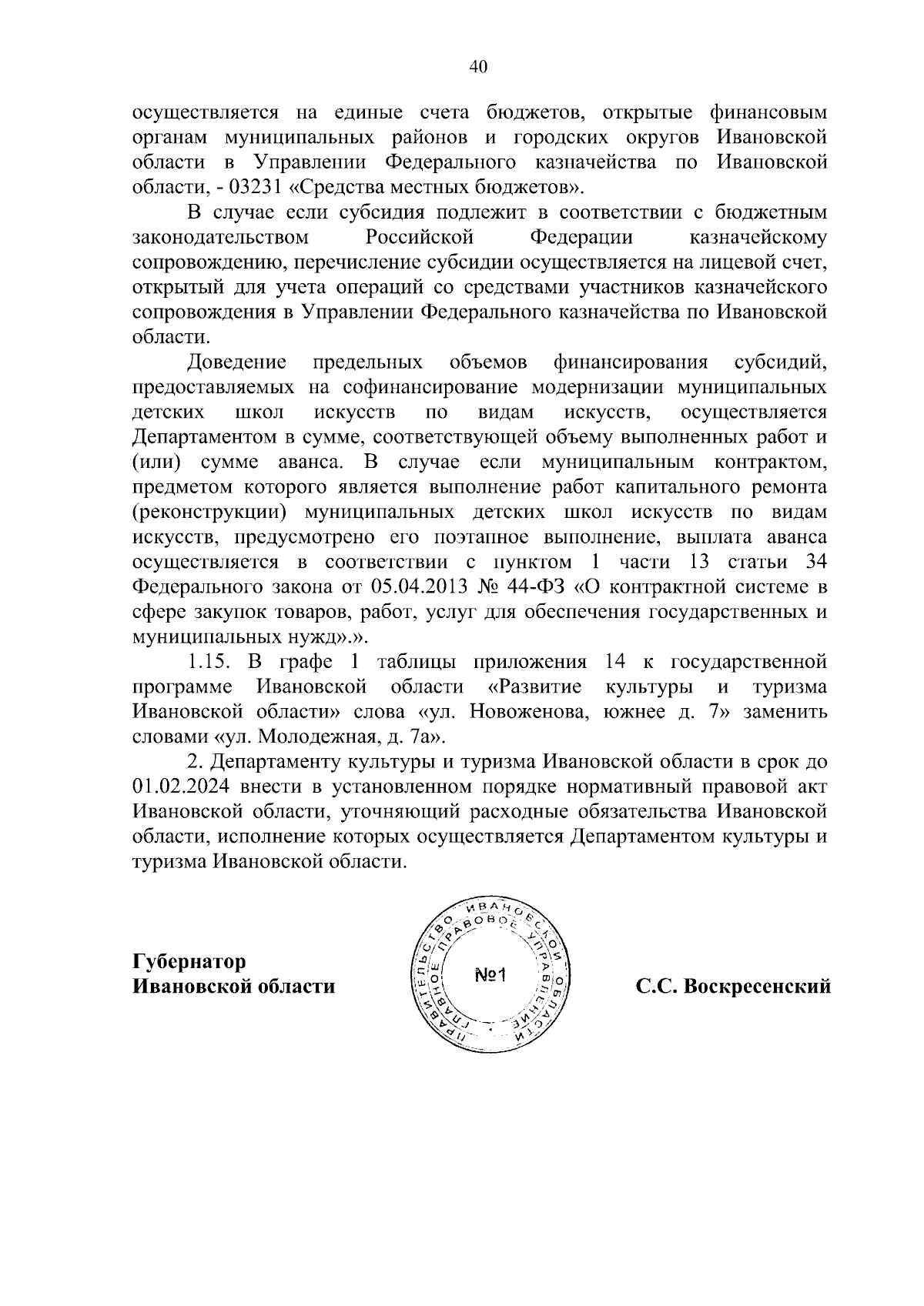 Увеличить