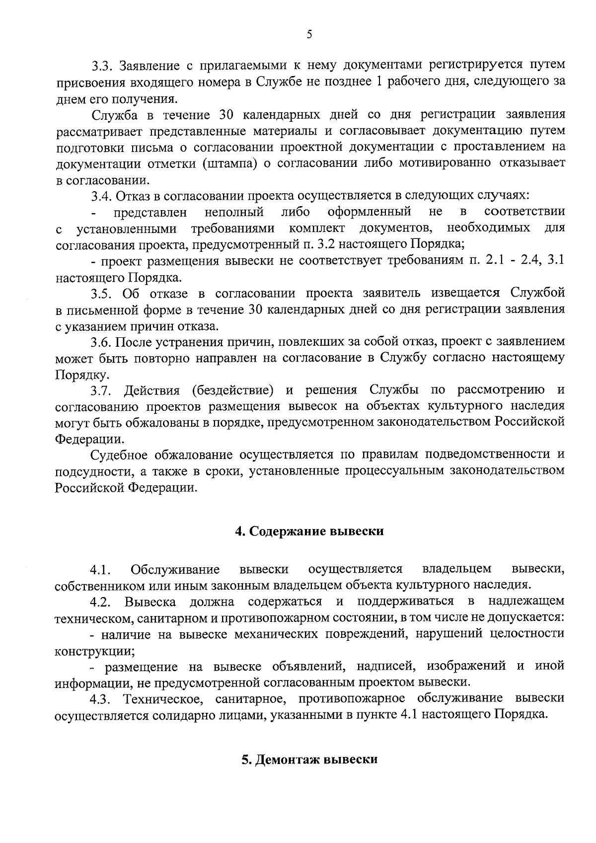 Приказ Службы государственной охраны объектов культурного наследия  Калининградской области от 01.11.2023 № 435 ∙ Официальное опубликование  правовых актов