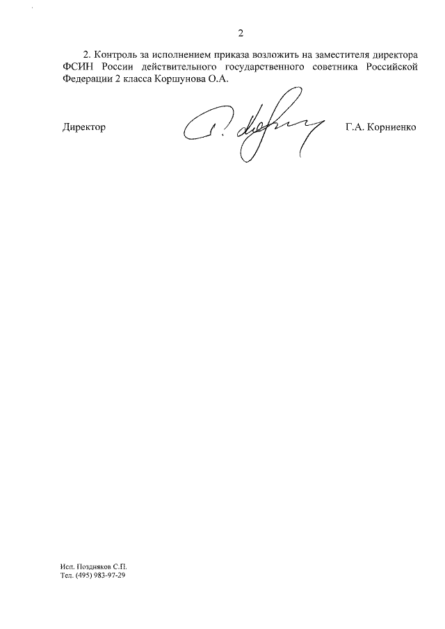 Приказ Федеральной службы исполнения наказаний от 03.03.2017 № 157 ∙ ...