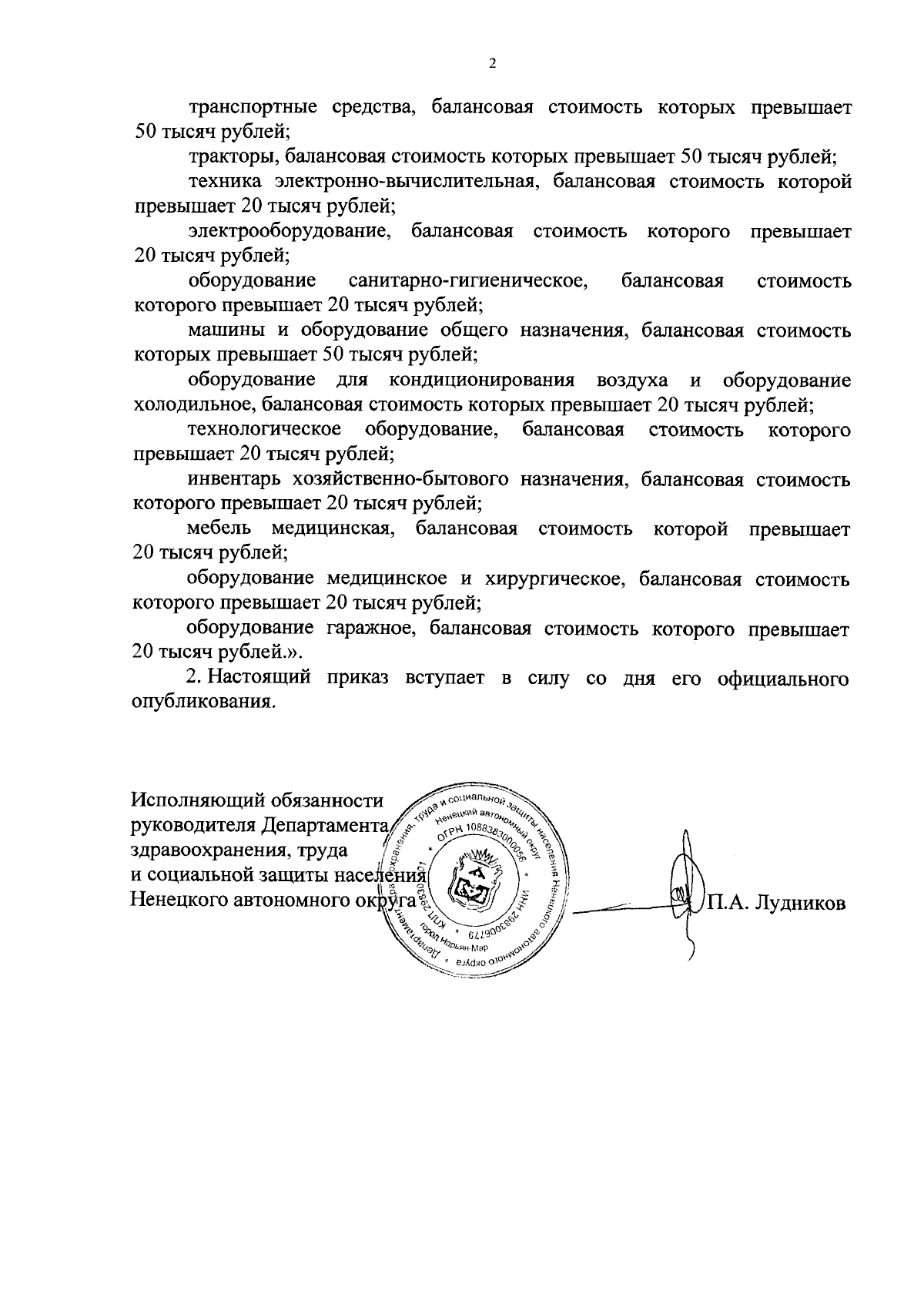 Приказ Департамента здравоохранения, труда и социальной защиты населения  Ненецкого автономного округа от 07.09.2023 № 65 ∙ Официальное опубликование  правовых актов