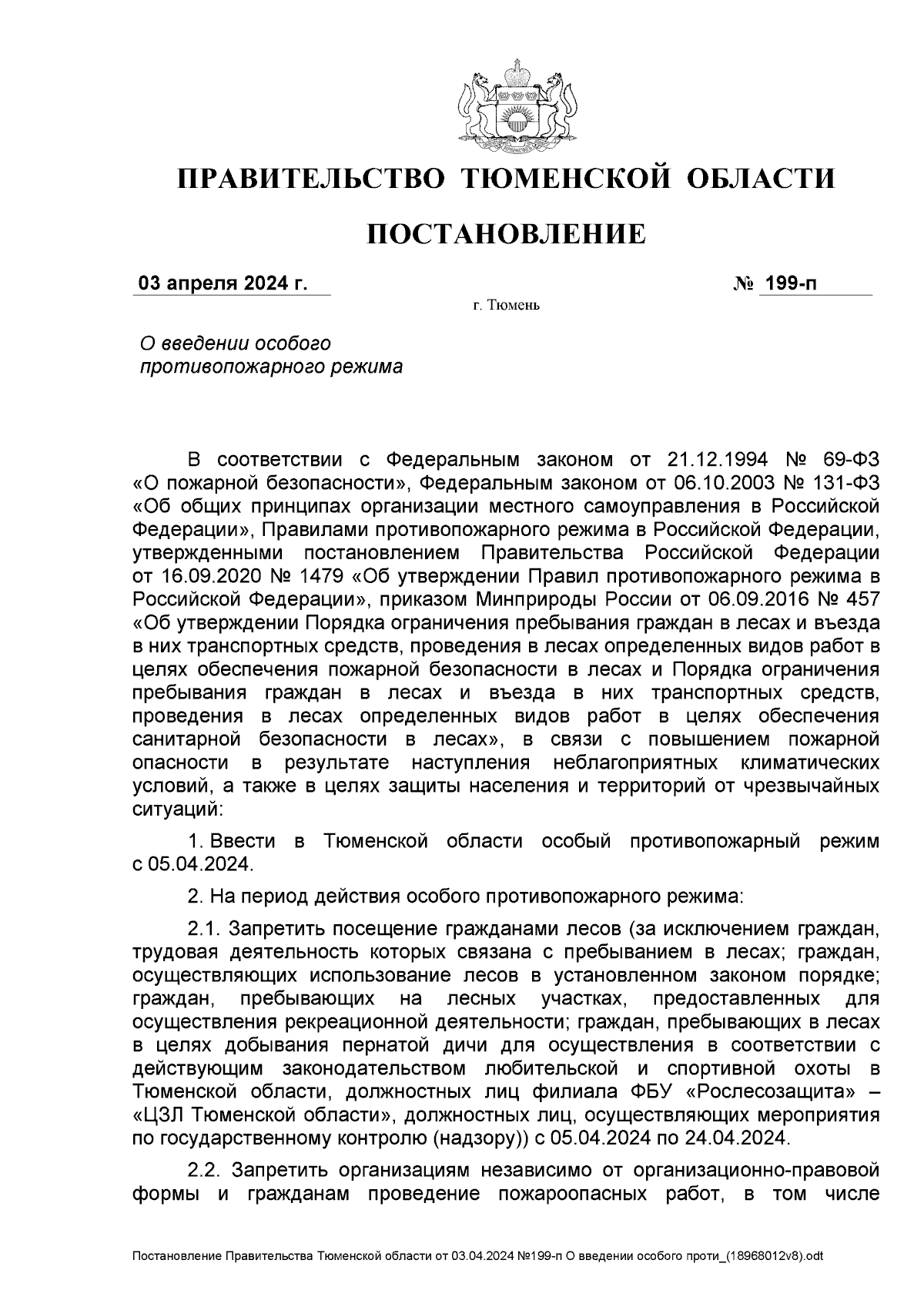 Постановление Правительства Тюменской области от 03.04.2024 № 199-п ∙  Официальное опубликование правовых актов