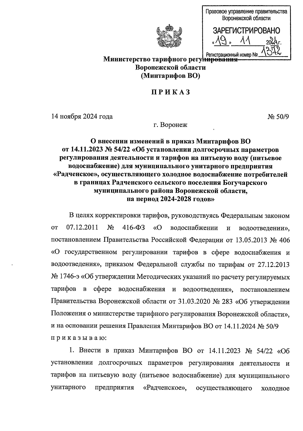 Увеличить