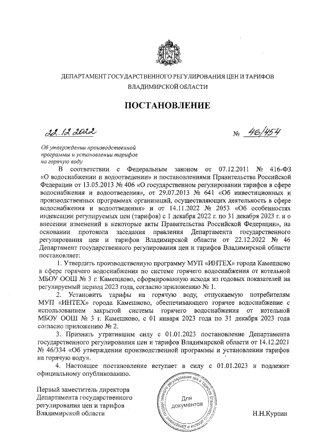 Вид разрешенного использования виды примеры Постановление Департамента государственного регулирования цен и тарифов Владимир