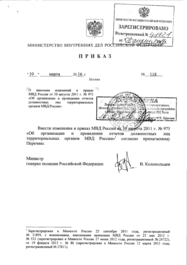 Приказ Министерства Внутренних Дел Российской Федерации От 10.03.