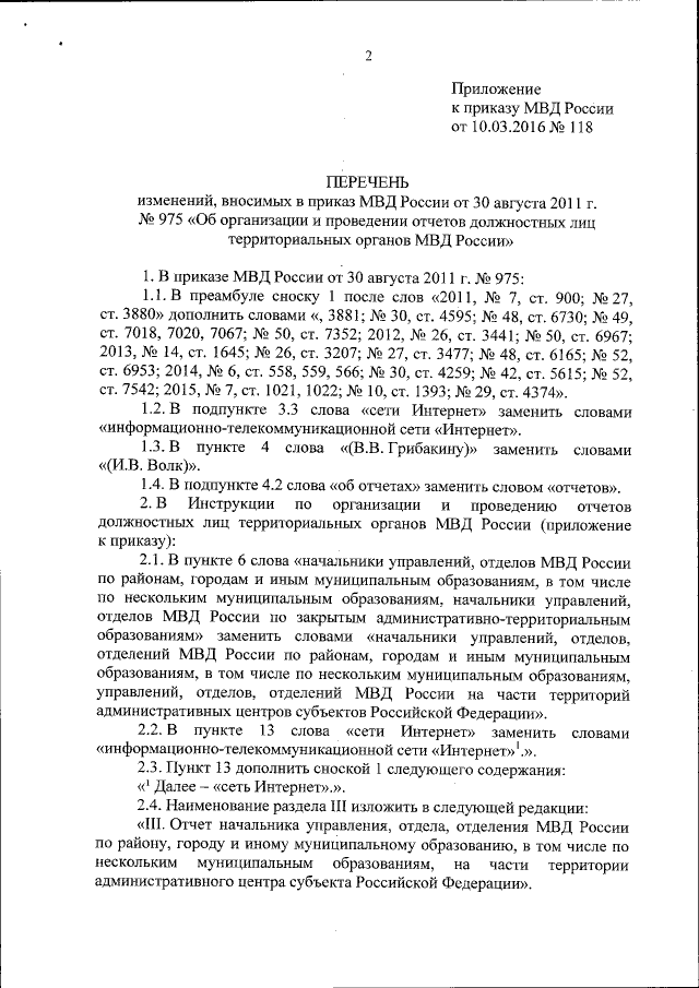 Приказ Министерства Внутренних Дел Российской Федерации От 10.03.