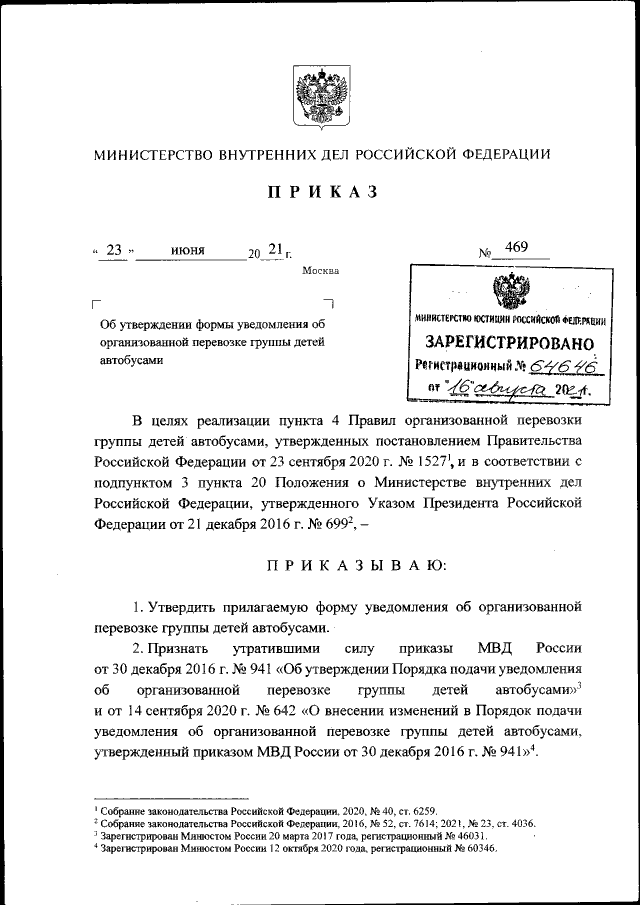 Проекты приказов мвд россии