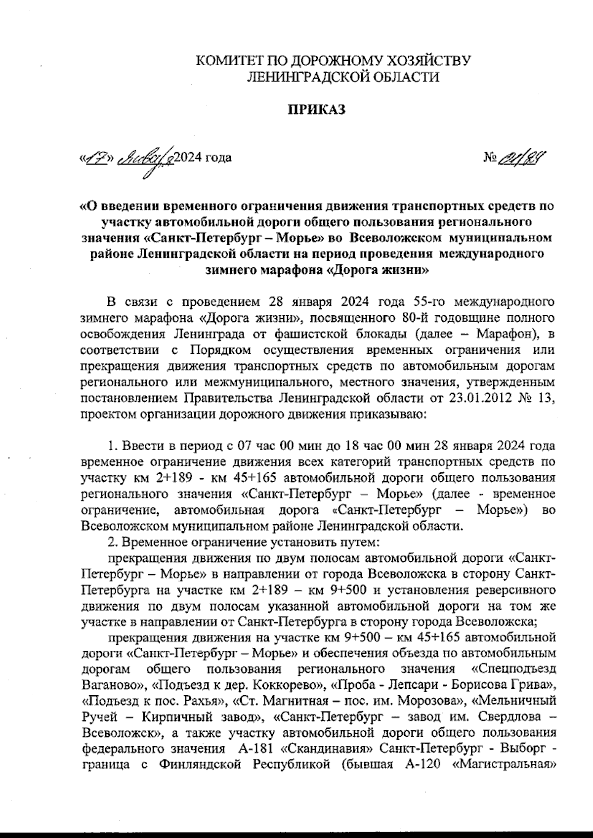 Приказ Комитета по дорожному хозяйству Ленинградской области от 17.01.2024  № 01/24 ∙ Официальное опубликование правовых актов